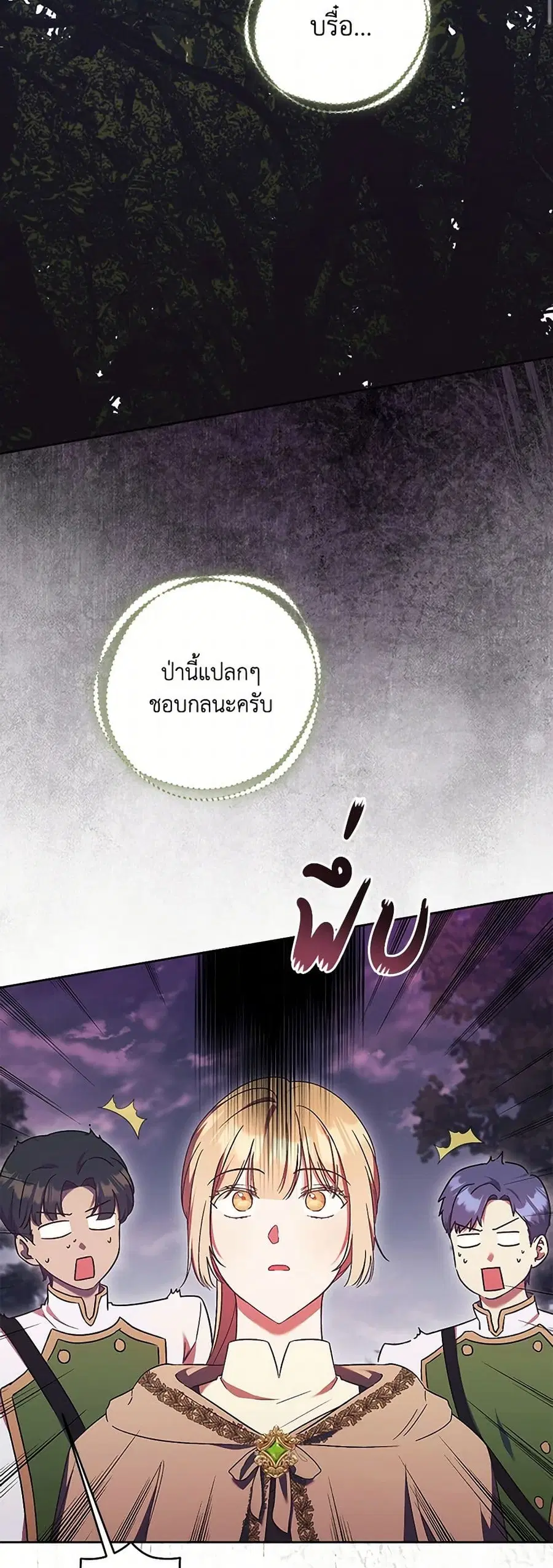 I Just Want My Happy Ending! ตอนที่ 43 หน้า 3
