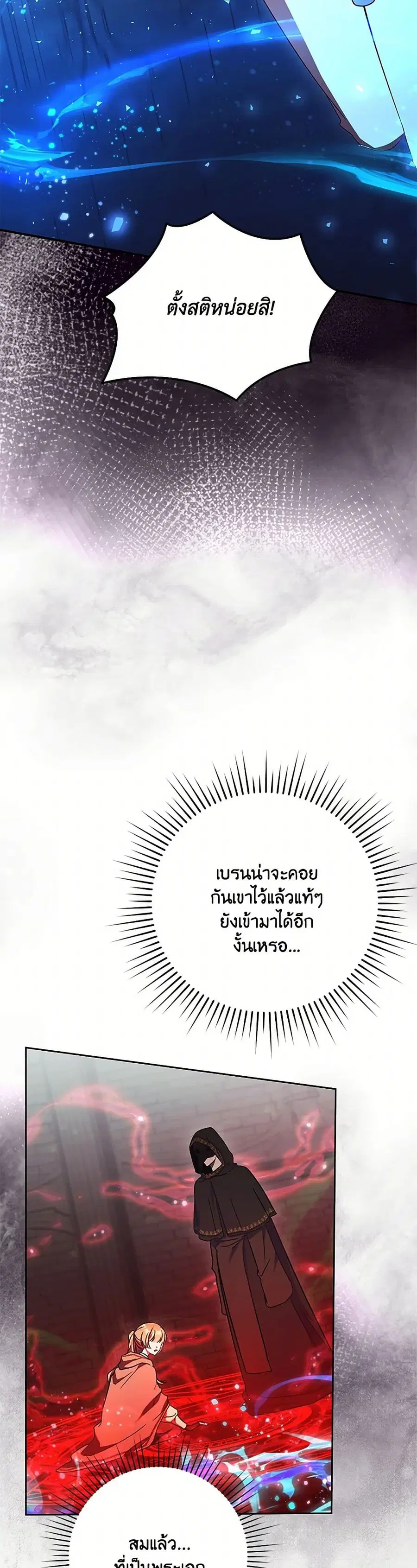 I Just Want My Happy Ending! ตอนที่ 45 หน้า 3