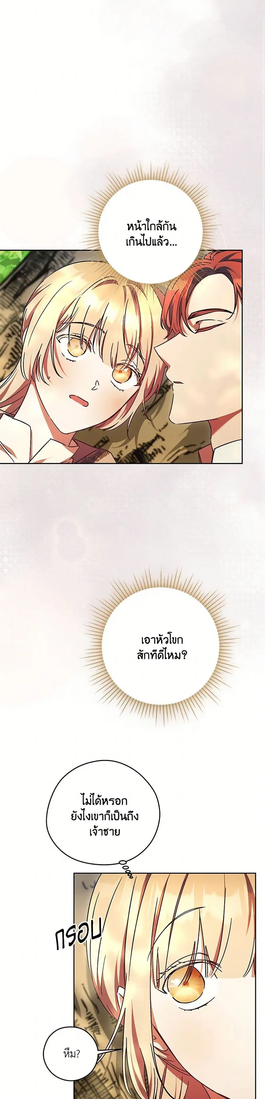 I Just Want My Happy Ending! ตอนที่ 46 หน้า 2