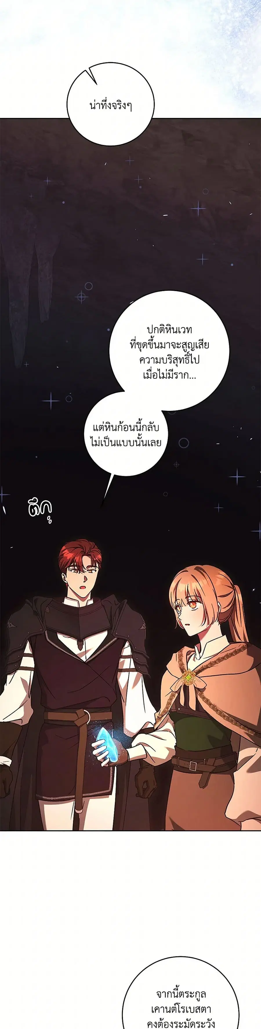 I Just Want My Happy Ending! ตอนที่ 48 หน้า 3