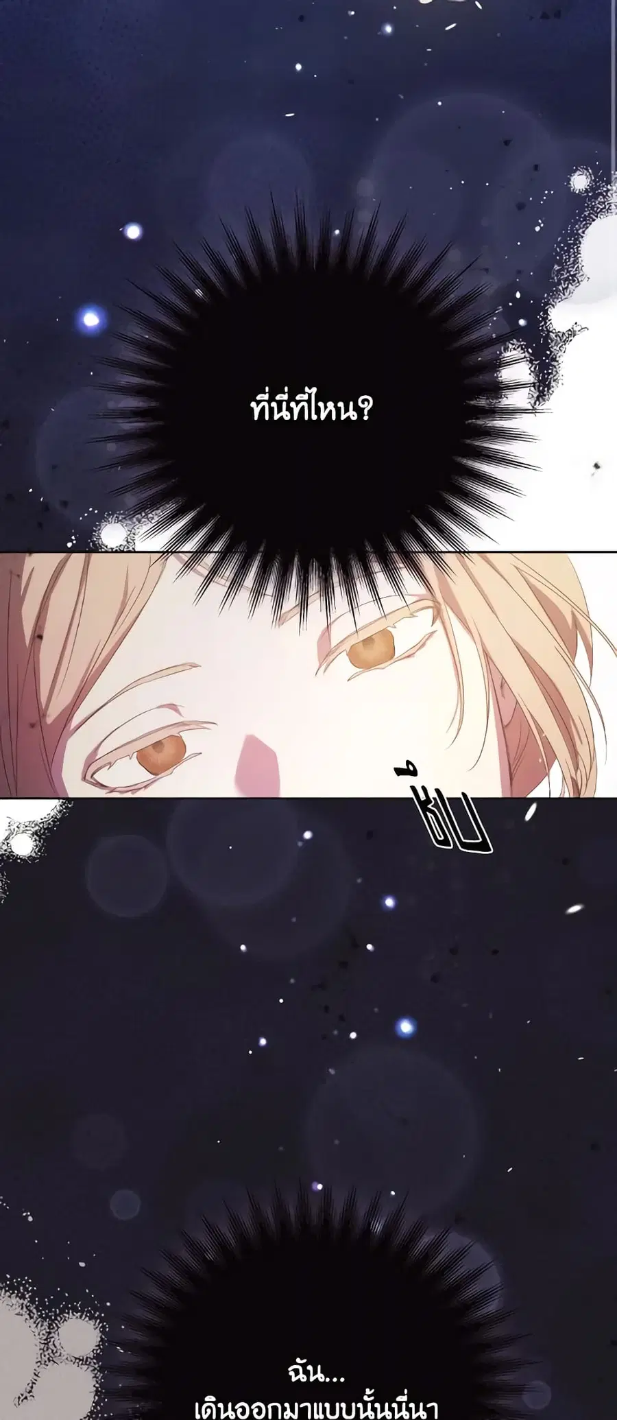 I Just Want My Happy Ending! ตอนที่ 5 หน้า 3
