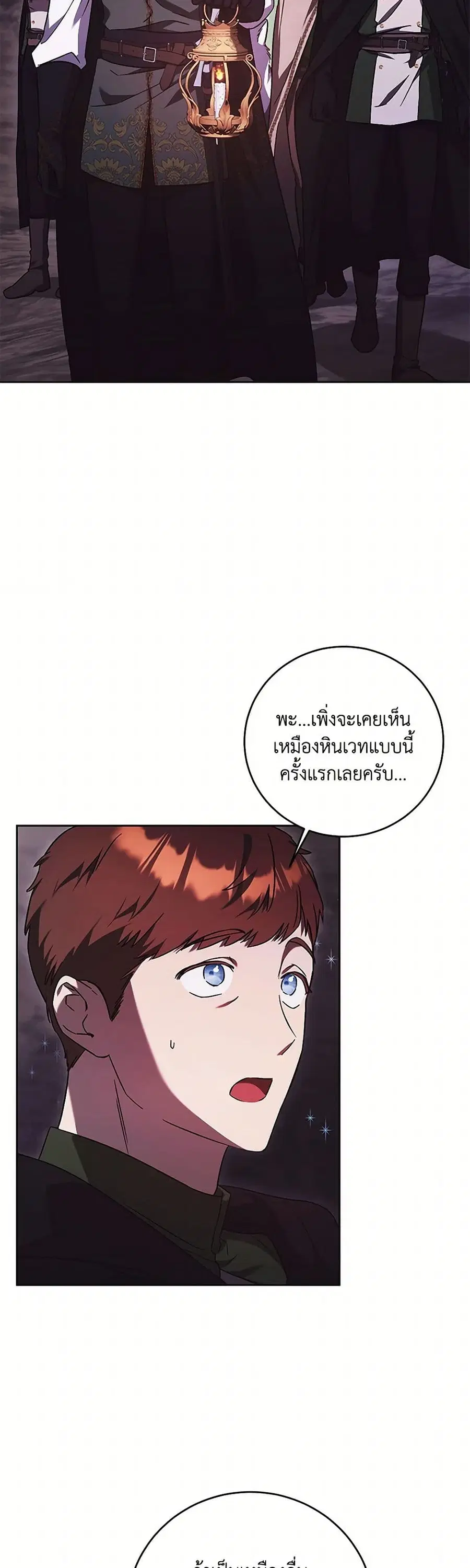 I Just Want My Happy Ending! ตอนที่ 50 หน้า 3