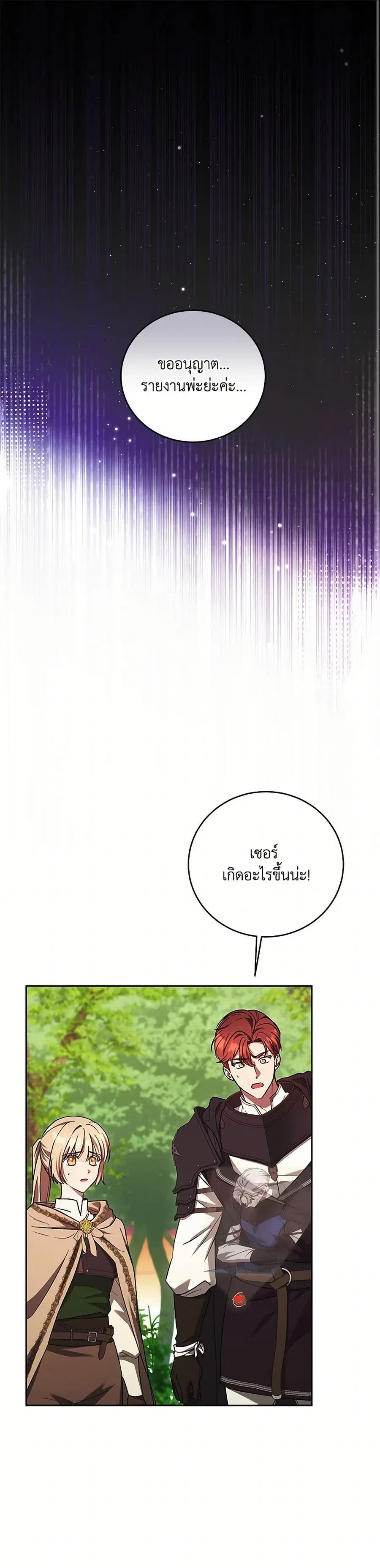 I Just Want My Happy Ending! ตอนที่ 51 หน้า 1