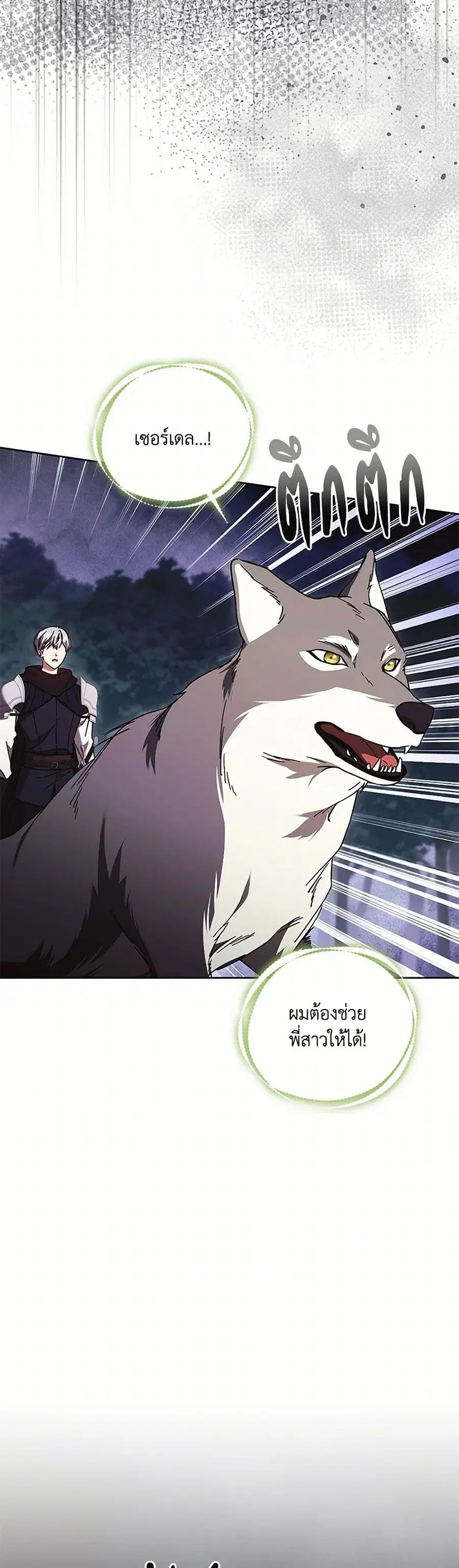 I Just Want My Happy Ending! ตอนที่ 52 หน้า 3