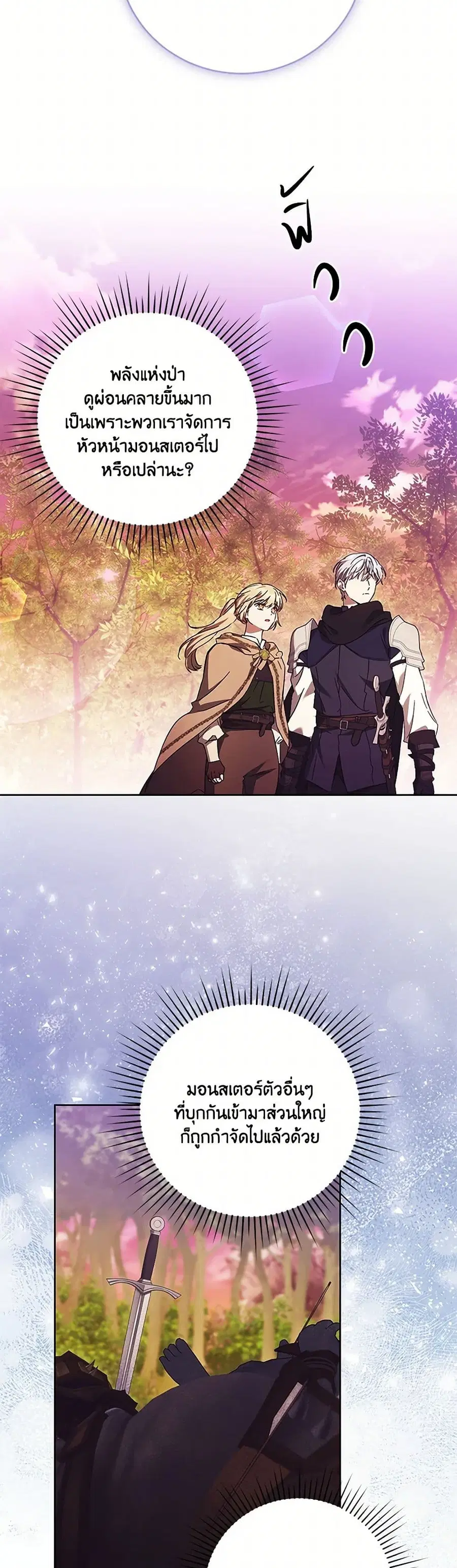 I Just Want My Happy Ending! ตอนที่ 53 หน้า 3