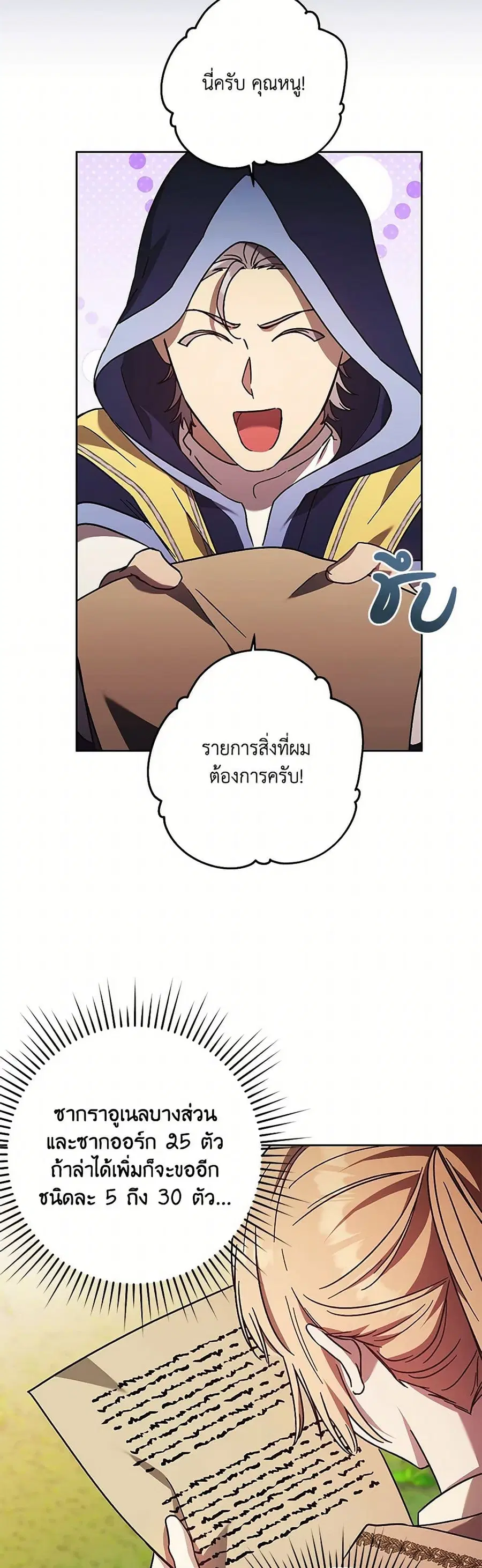 I Just Want My Happy Ending! ตอนที่ 54 หน้า 3