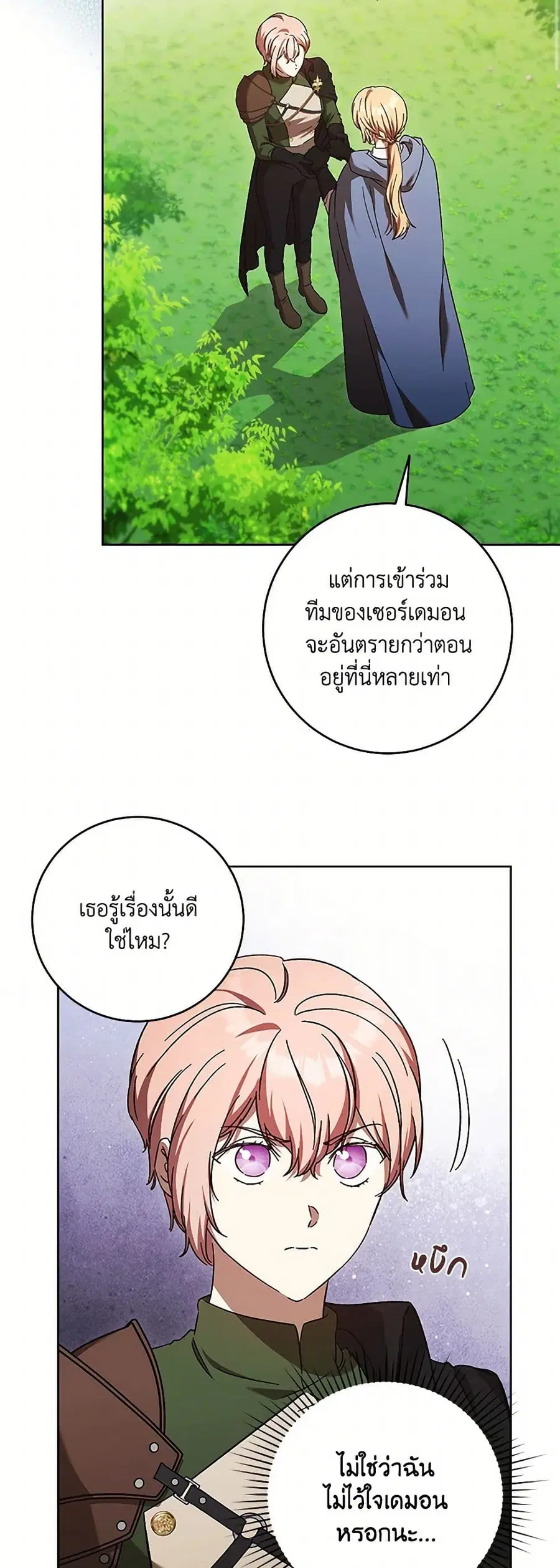 I Just Want My Happy Ending! ตอนที่ 55 หน้า 3