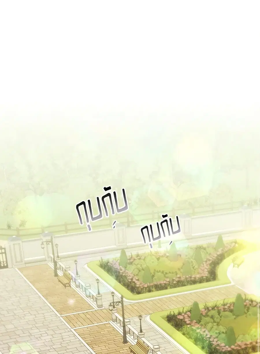 I Just Want My Happy Ending! ตอนที่ 57 หน้า 2