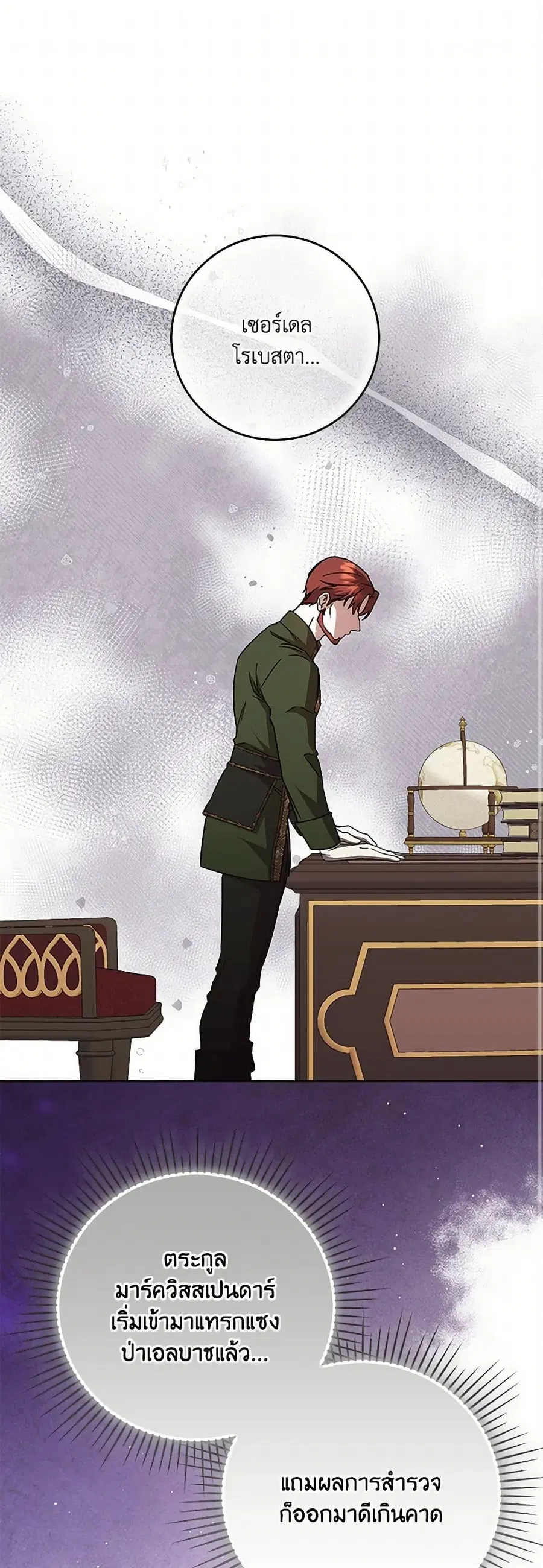 I Just Want My Happy Ending! ตอนที่ 58 หน้า 2