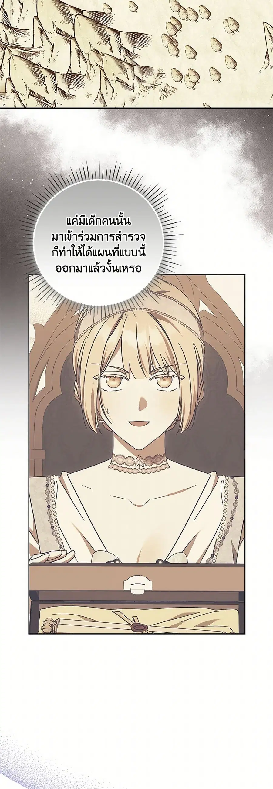 I Just Want My Happy Ending! ตอนที่ 58 หน้า 3