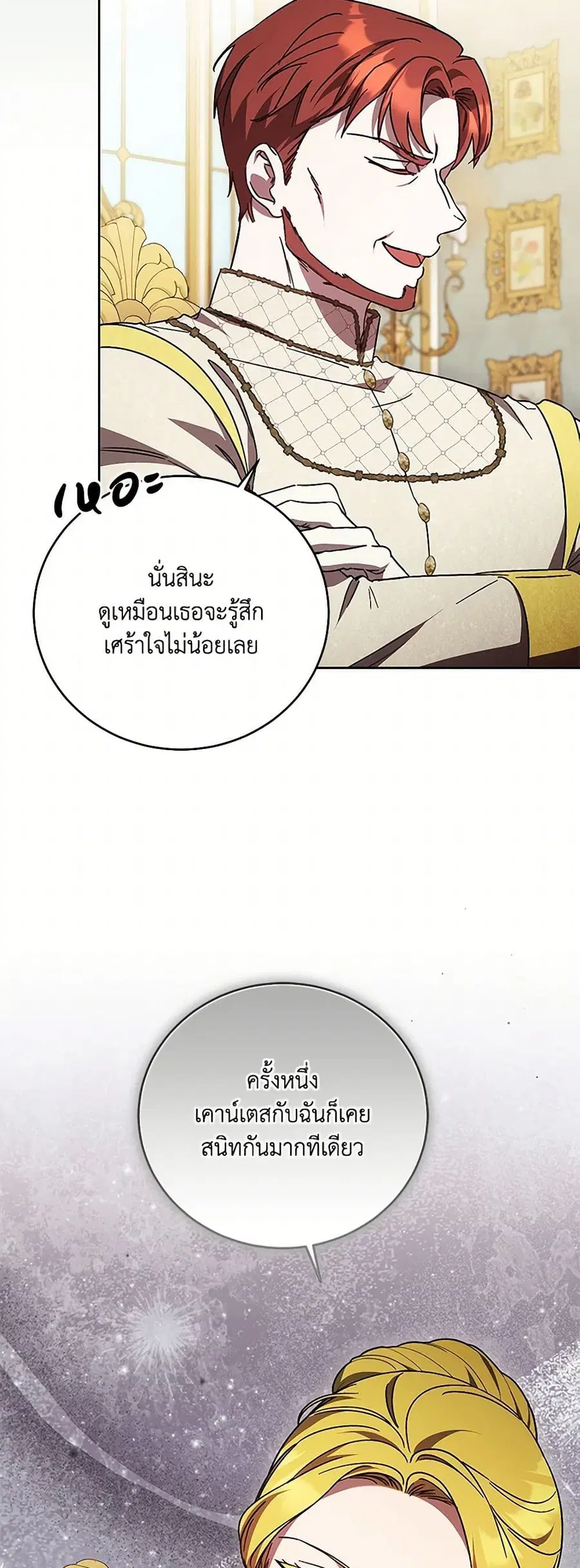 I Just Want My Happy Ending! ตอนที่ 59 หน้า 3