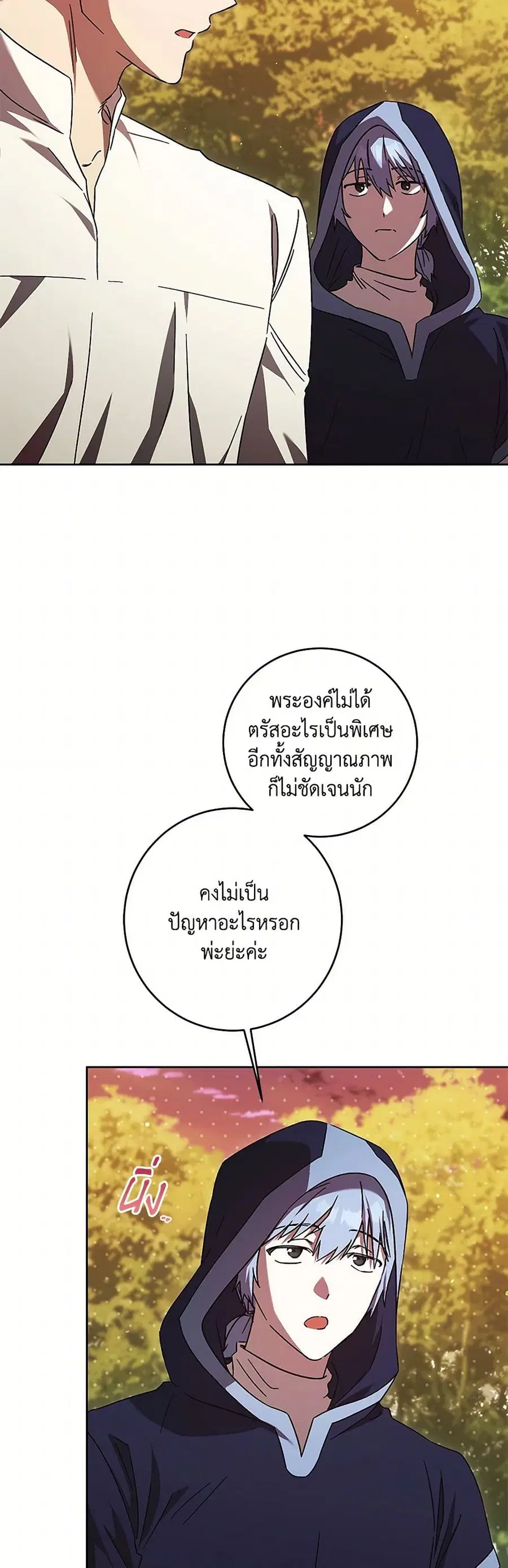 I Just Want My Happy Ending! ตอนที่ 60 หน้า 2