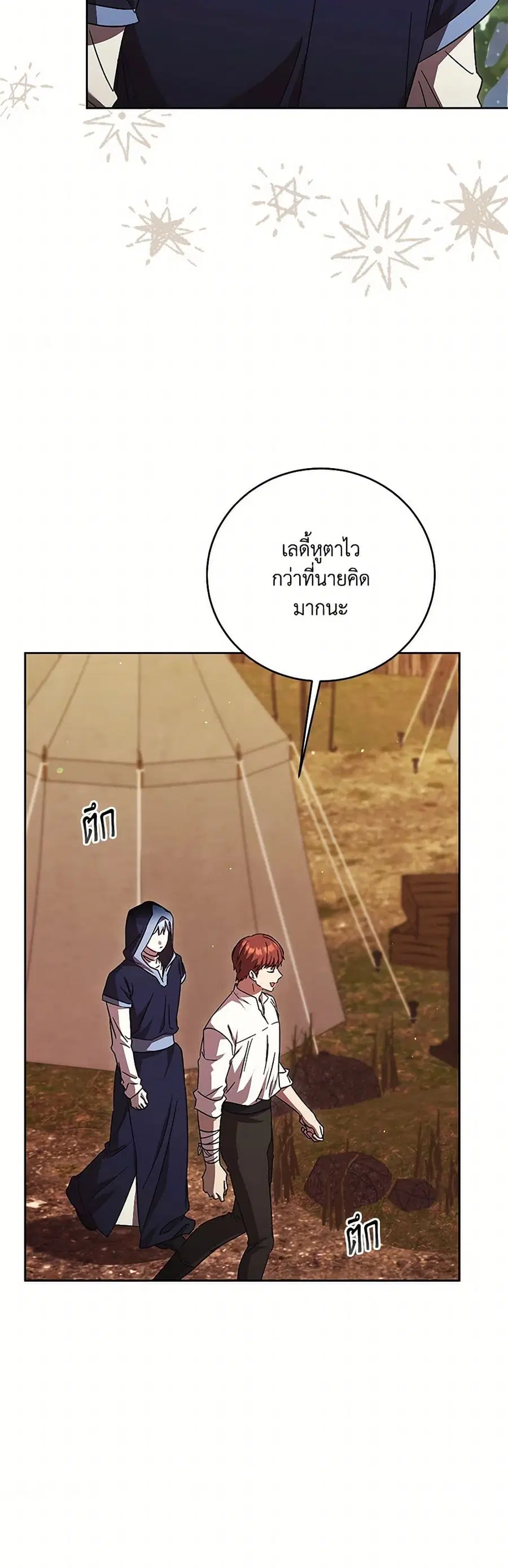 I Just Want My Happy Ending! ตอนที่ 60 หน้า 3
