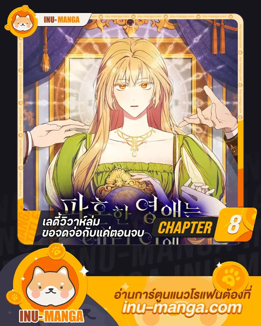 I Just Want My Happy Ending! ตอนที่ 8 หน้า 1