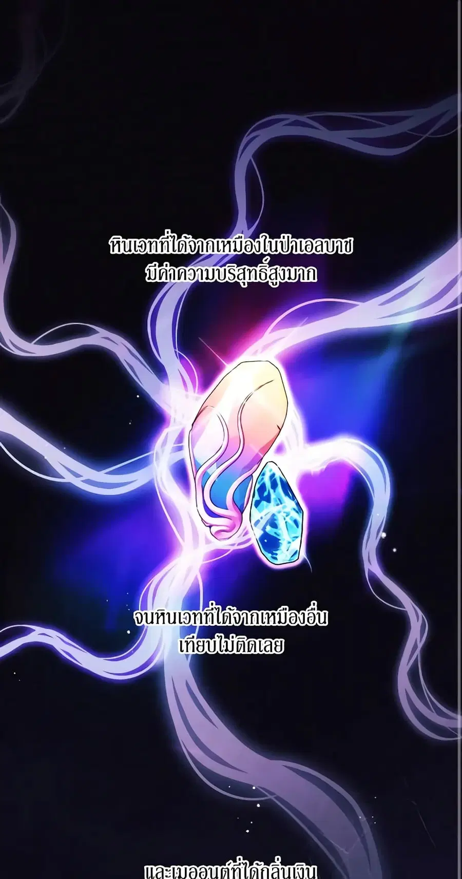 I Just Want My Happy Ending! ตอนที่ 8 หน้า 2