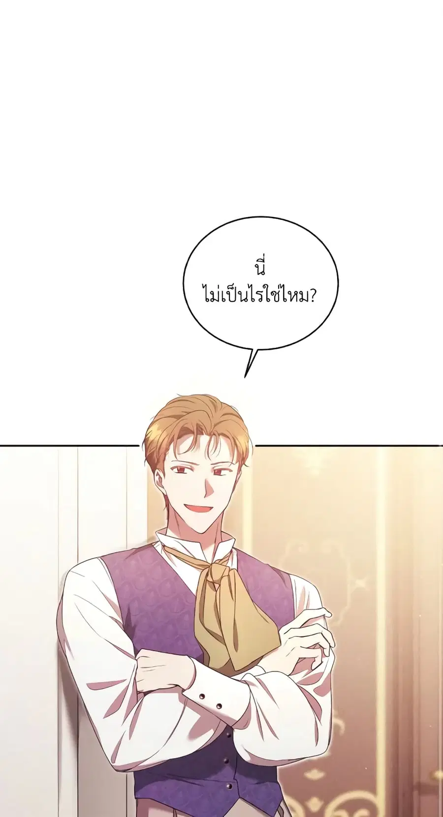 I Just Want My Happy Ending! ตอนที่ 9 หน้า 1