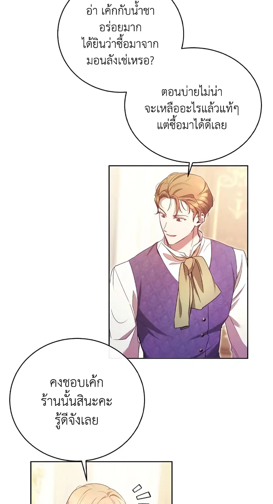 I Just Want My Happy Ending! ตอนที่ 9 หน้า 2