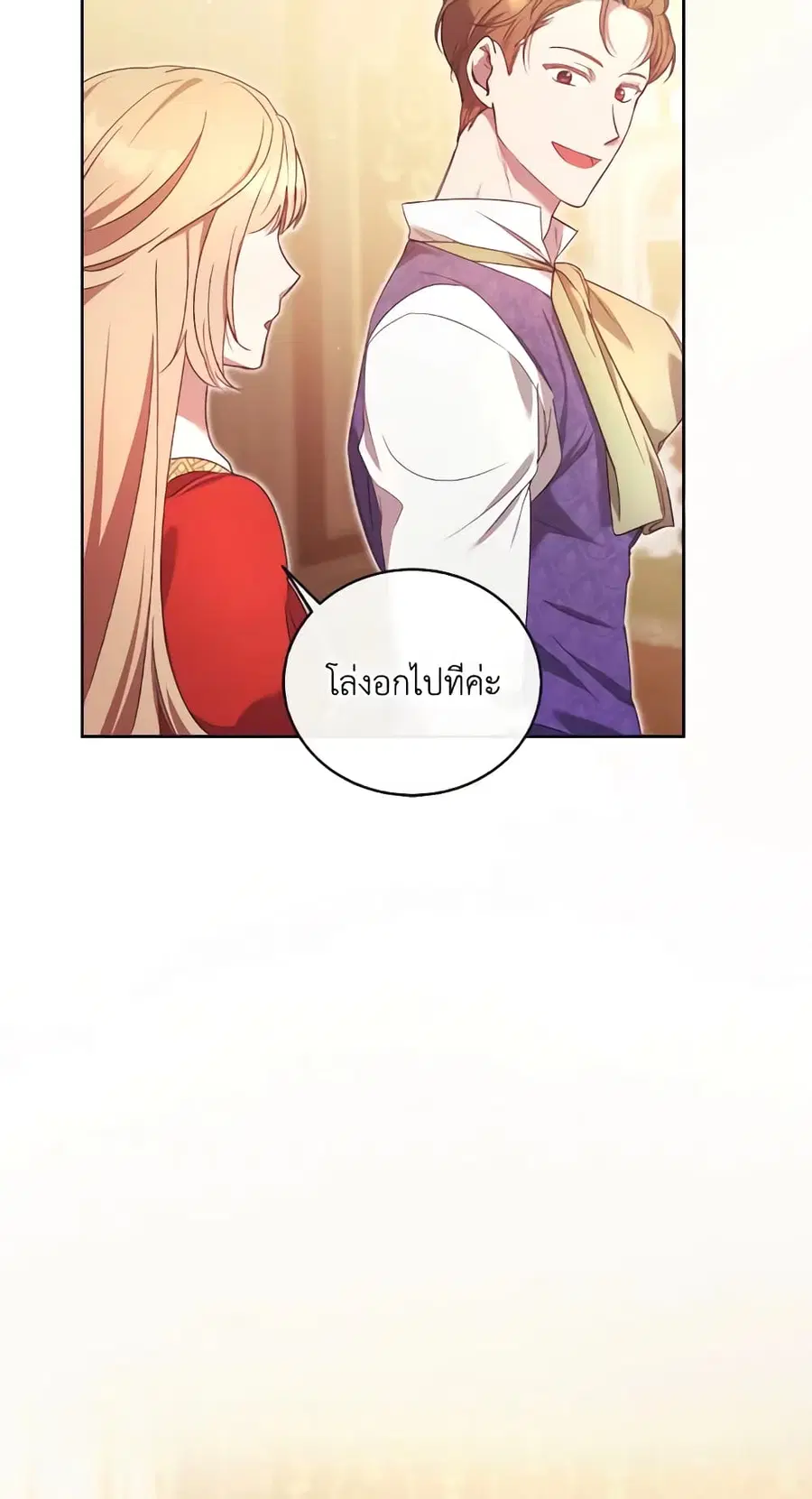 I Just Want My Happy Ending! ตอนที่ 9 หน้า 3