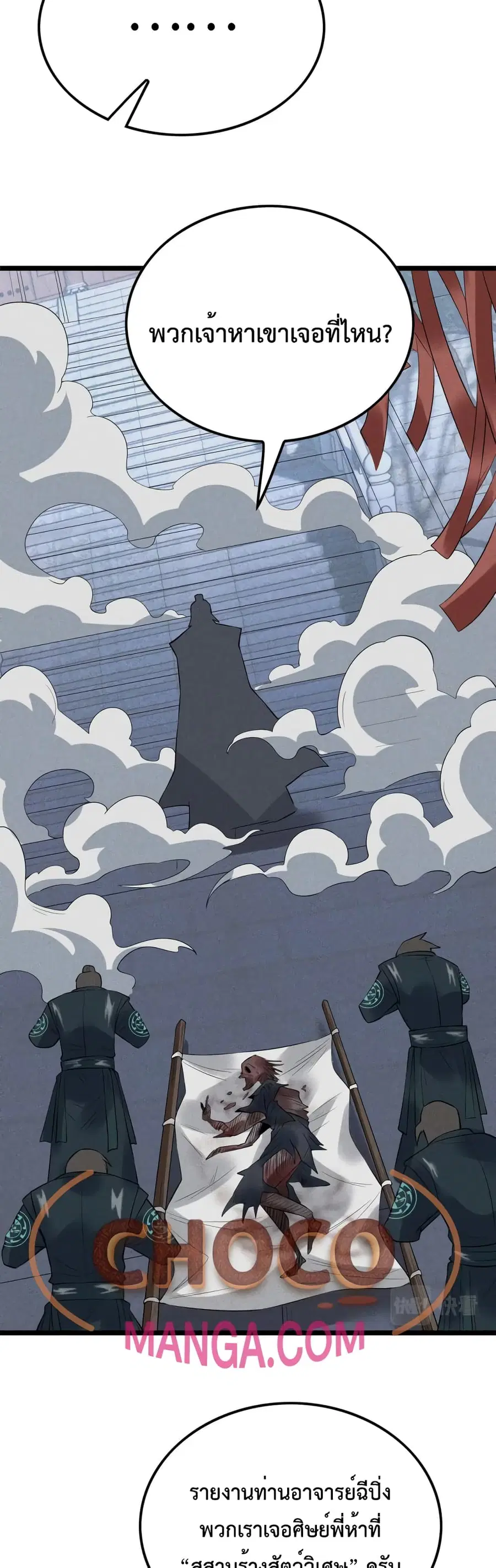 I just want to make Alchemy And Become A God ตอนที่ 10 หน้า 3