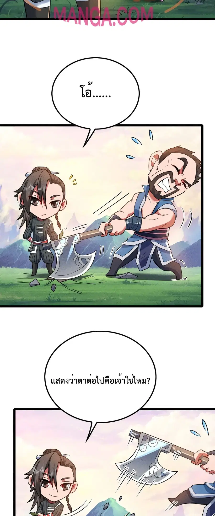 I just want to make Alchemy And Become A God ตอนที่ 12 หน้า 3