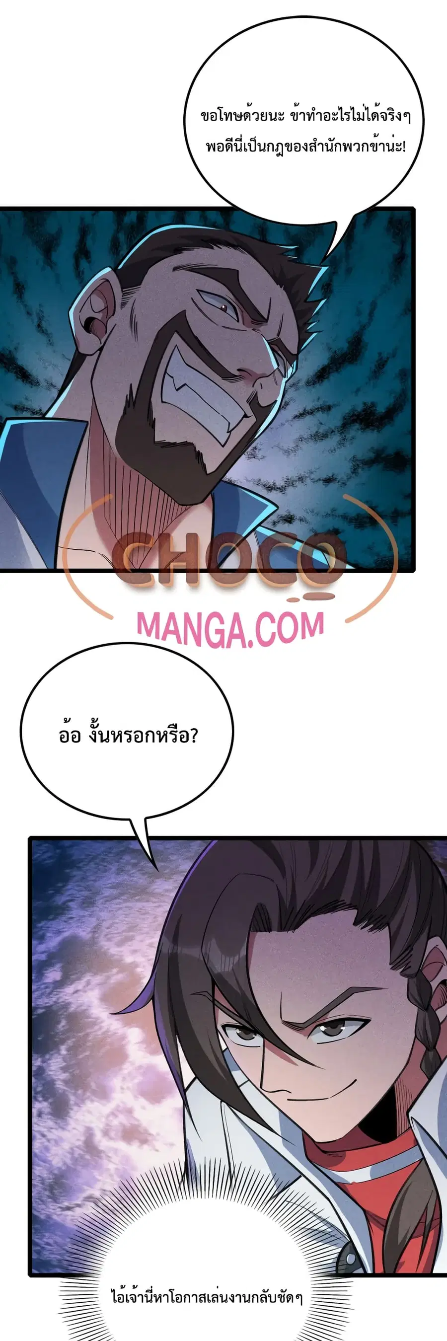 I just want to make Alchemy And Become A God ตอนที่ 13 หน้า 2