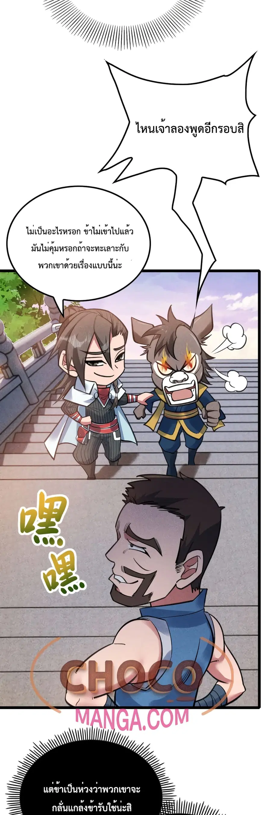 I just want to make Alchemy And Become A God ตอนที่ 13 หน้า 3