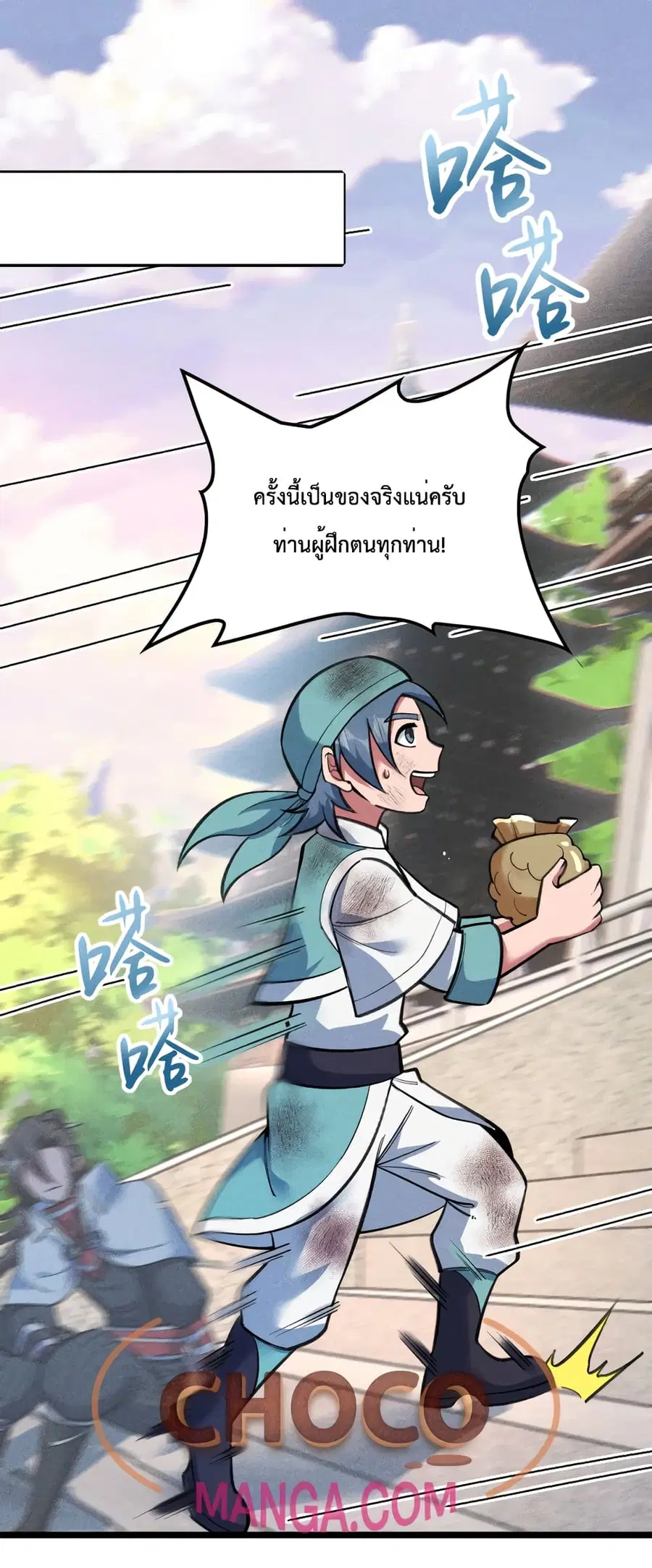 I just want to make Alchemy And Become A God ตอนที่ 14 หน้า 2