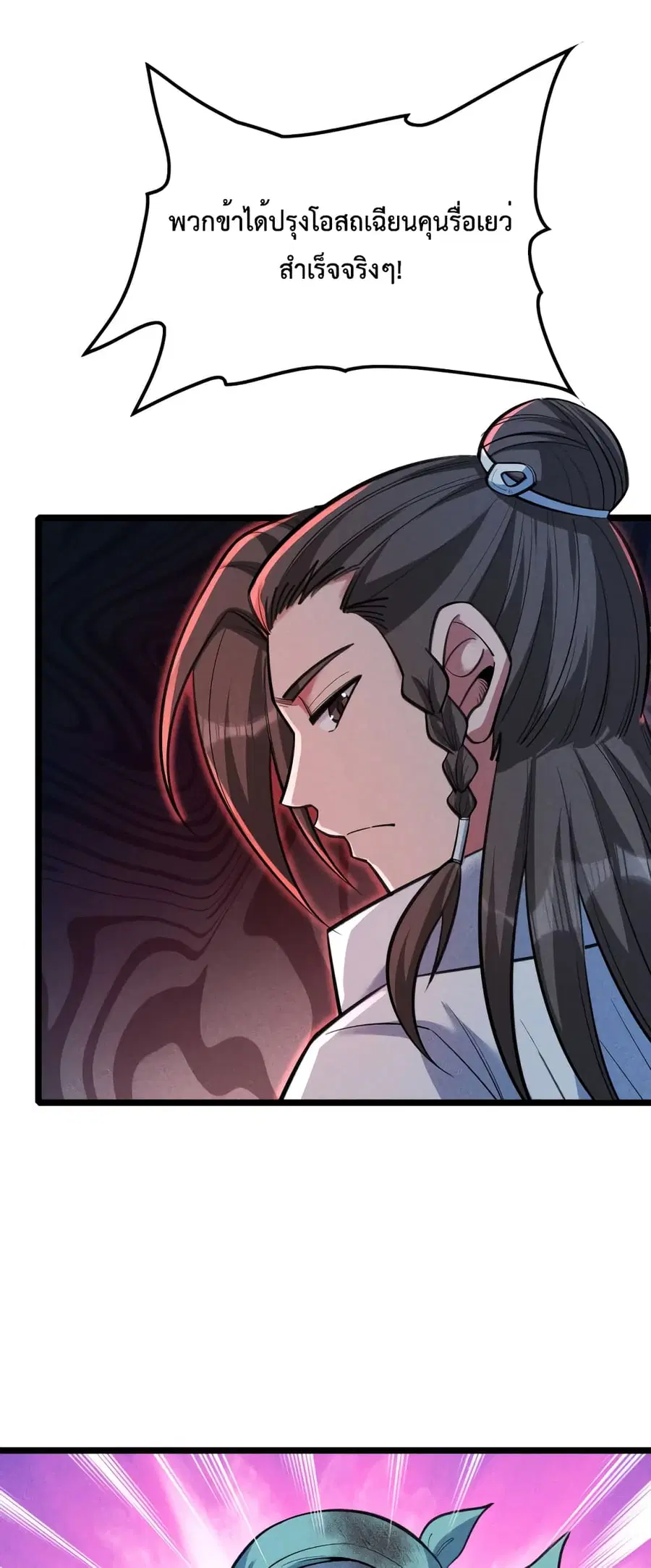 I just want to make Alchemy And Become A God ตอนที่ 14 หน้า 3