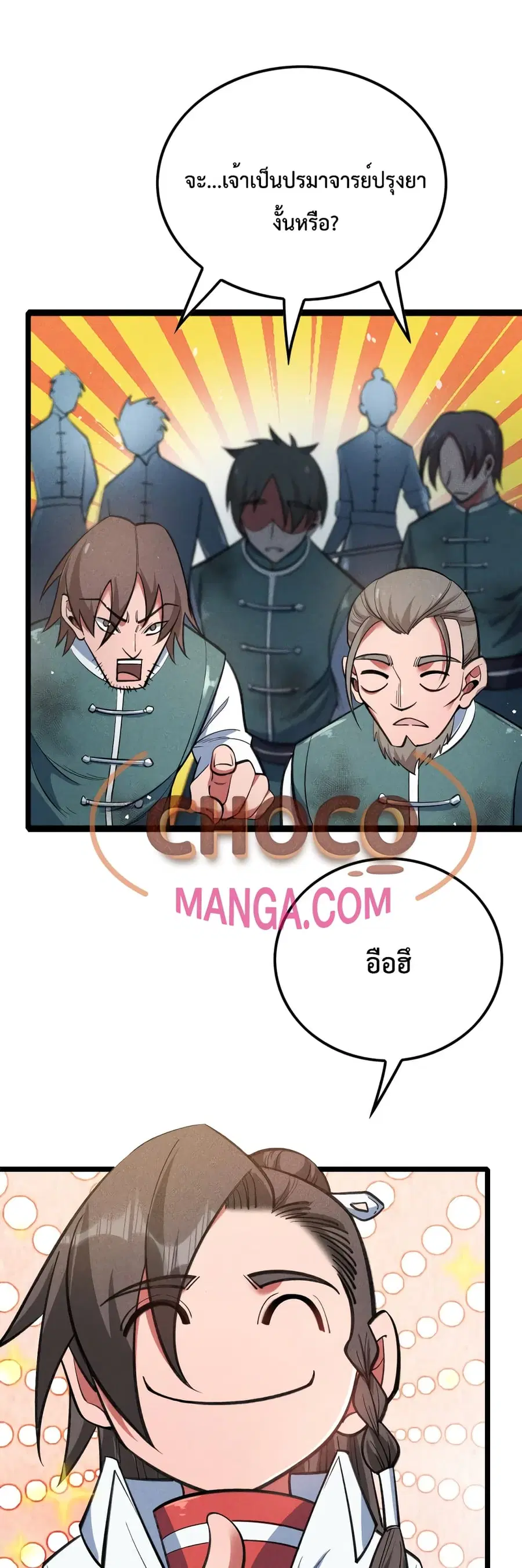 I just want to make Alchemy And Become A God ตอนที่ 15 หน้า 2