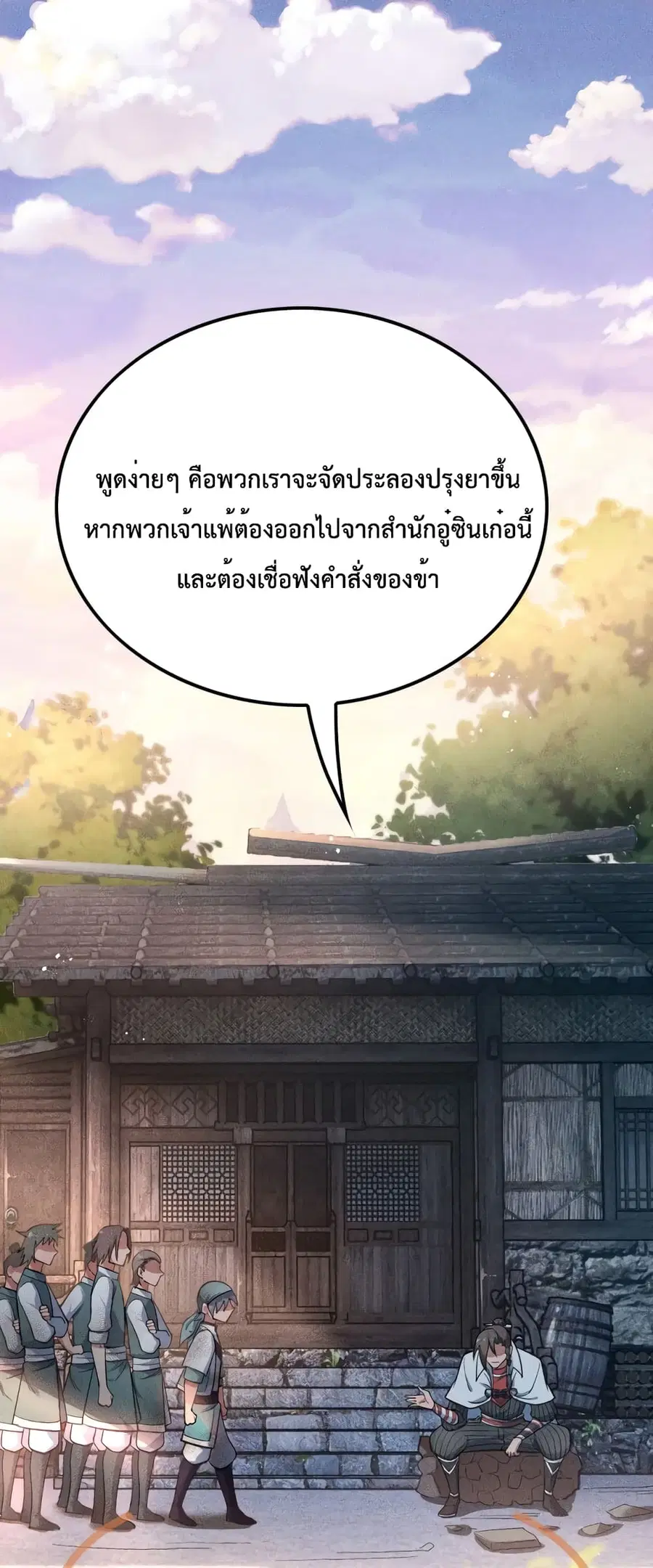 I just want to make Alchemy And Become A God ตอนที่ 16 หน้า 2