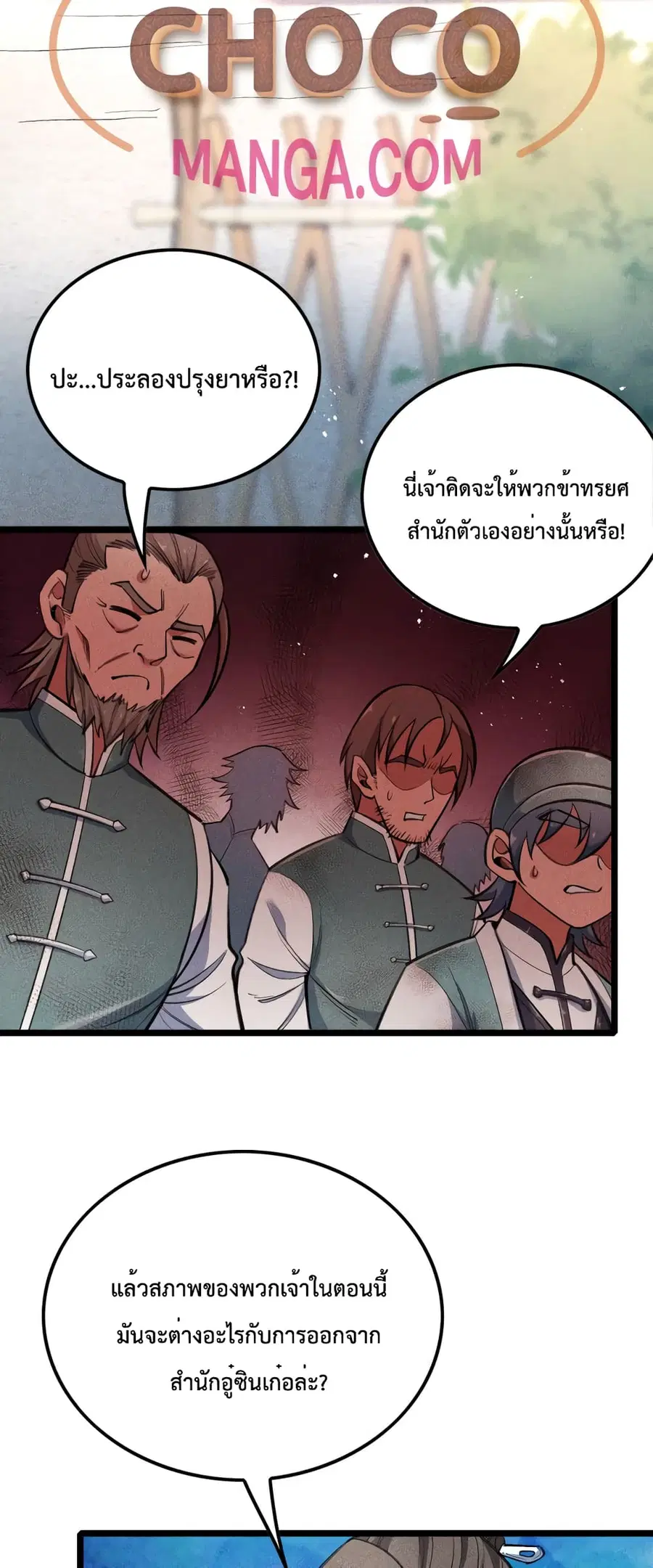 I just want to make Alchemy And Become A God ตอนที่ 16 หน้า 3