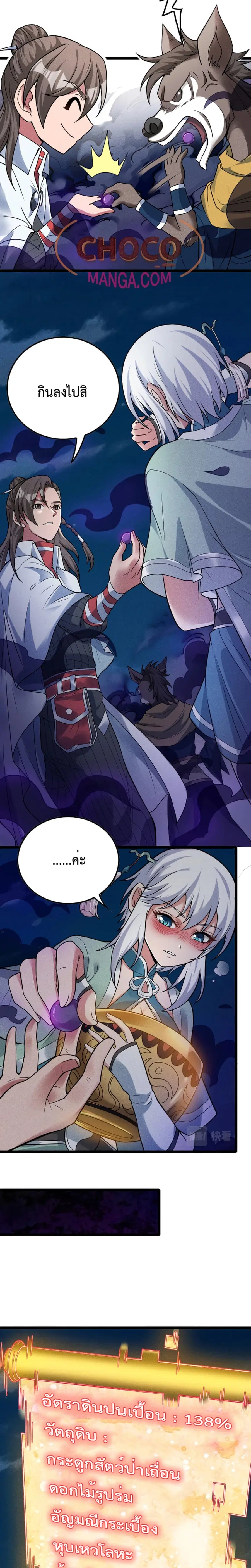 I just want to make Alchemy And Become A God ตอนที่ 4 หน้า 2