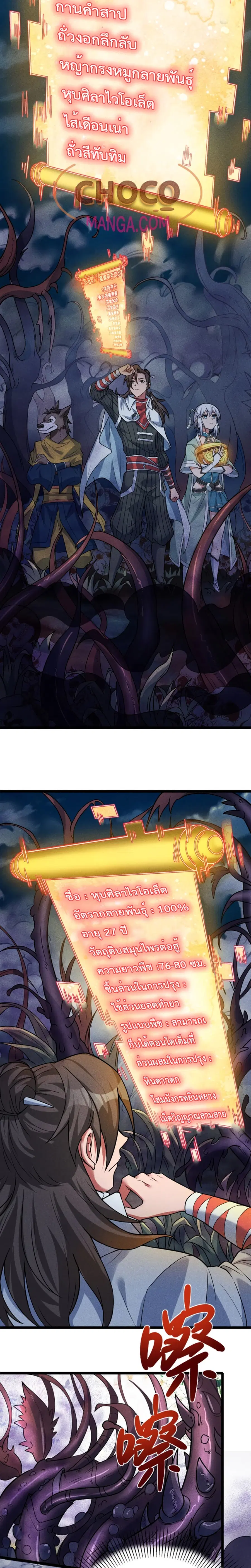 I just want to make Alchemy And Become A God ตอนที่ 4 หน้า 3