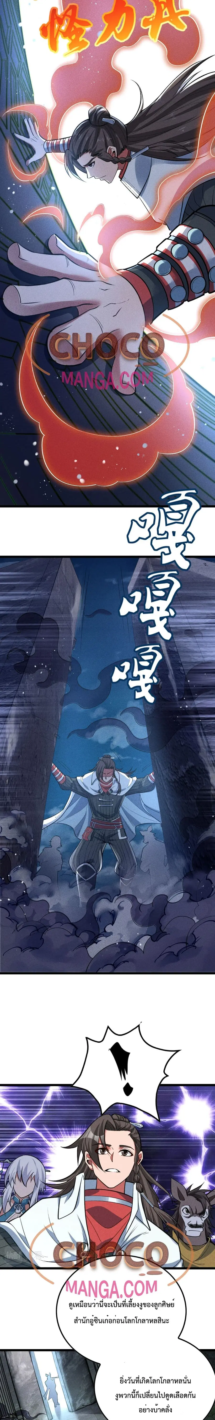 I just want to make Alchemy And Become A God ตอนที่ 5 หน้า 2