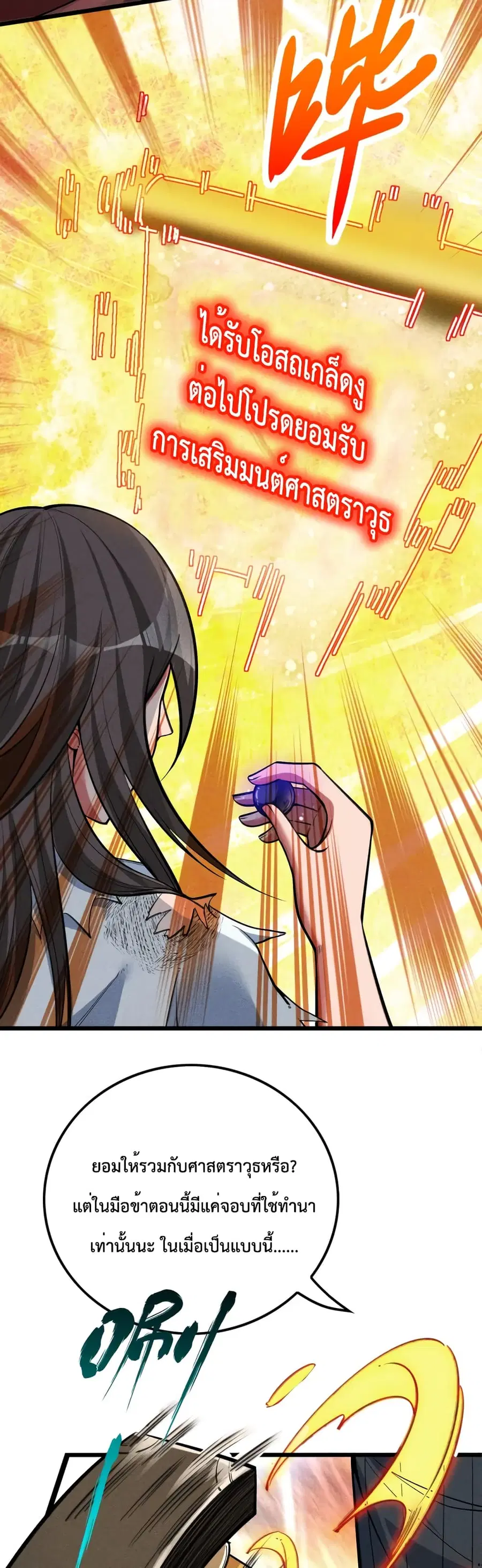 I just want to make Alchemy And Become A God ตอนที่ 7 หน้า 3