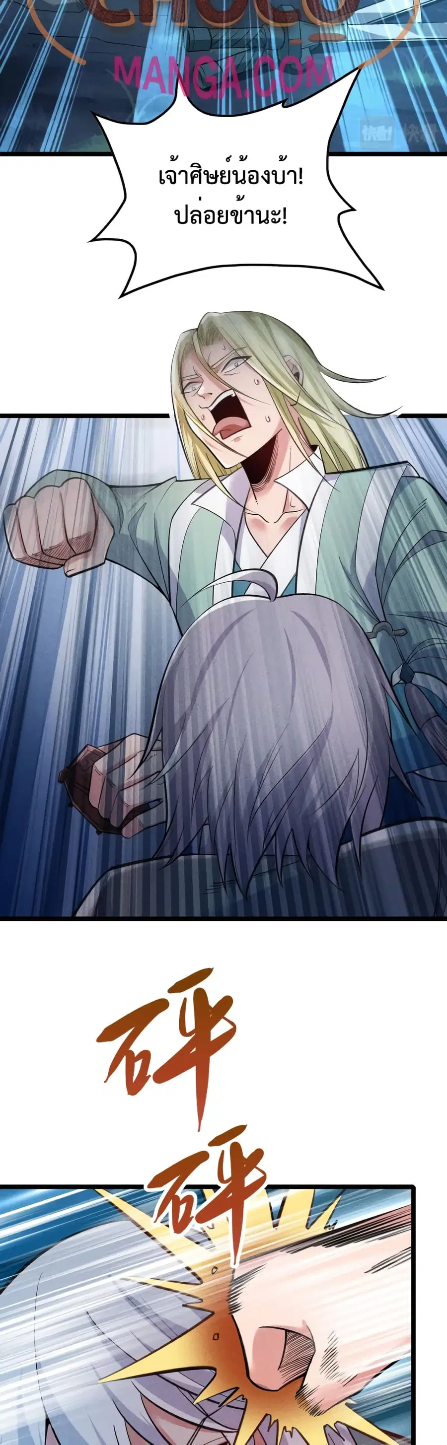 I just want to make Alchemy And Become A God ตอนที่ 9 หน้า 3