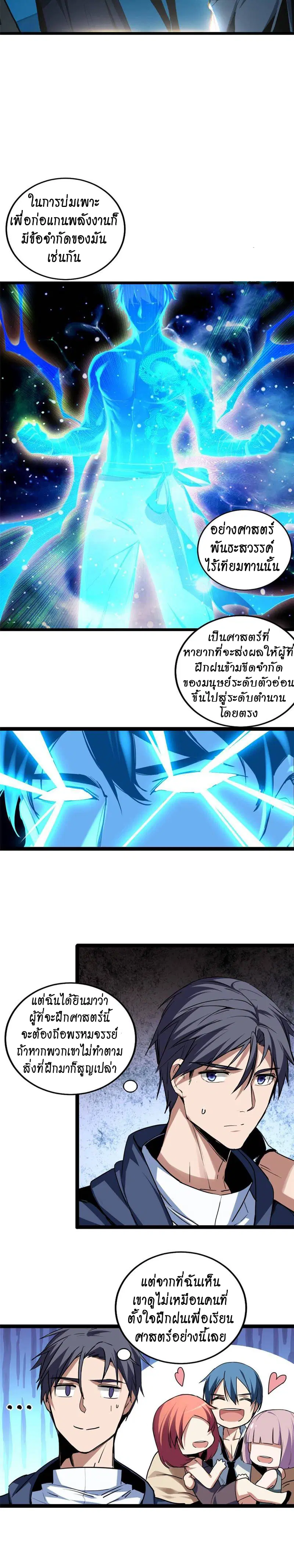 I Just Want to Play Games Quietly ตอนที่ 11 หน้า 3
