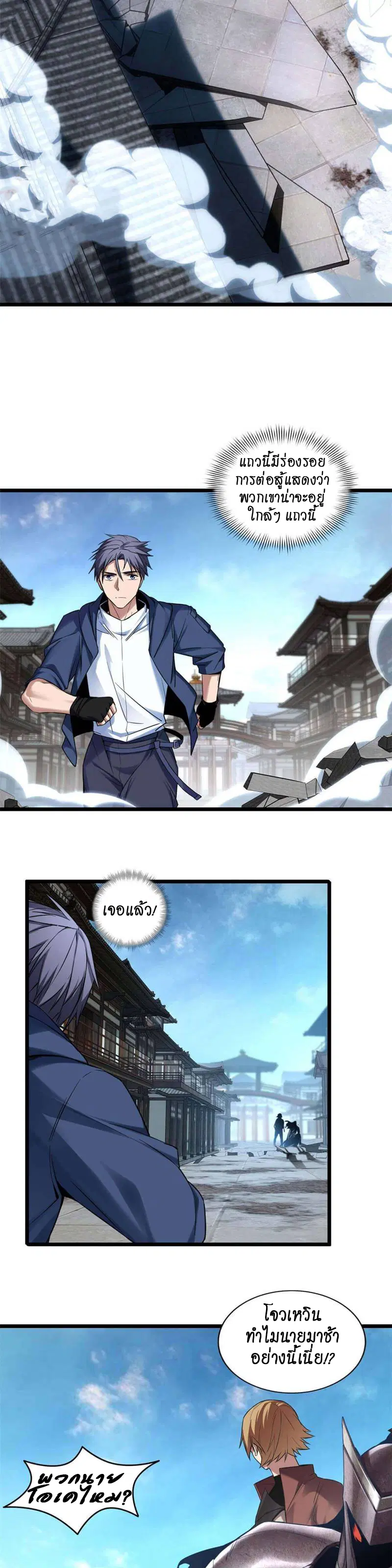 I Just Want to Play Games Quietly ตอนที่ 13 หน้า 3
