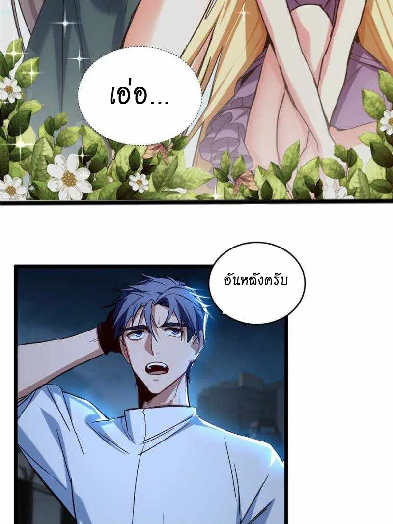 I Just Want to Play Games Quietly ตอนที่ 17 หน้า 2