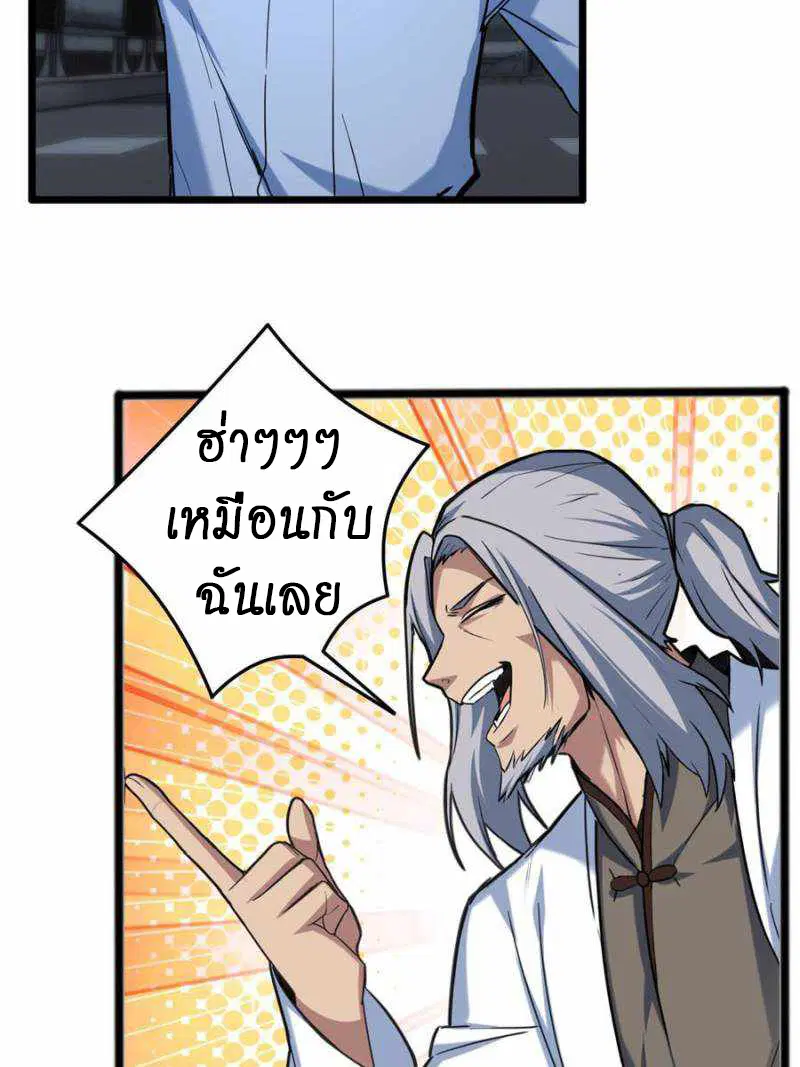 I Just Want to Play Games Quietly ตอนที่ 17 หน้า 3