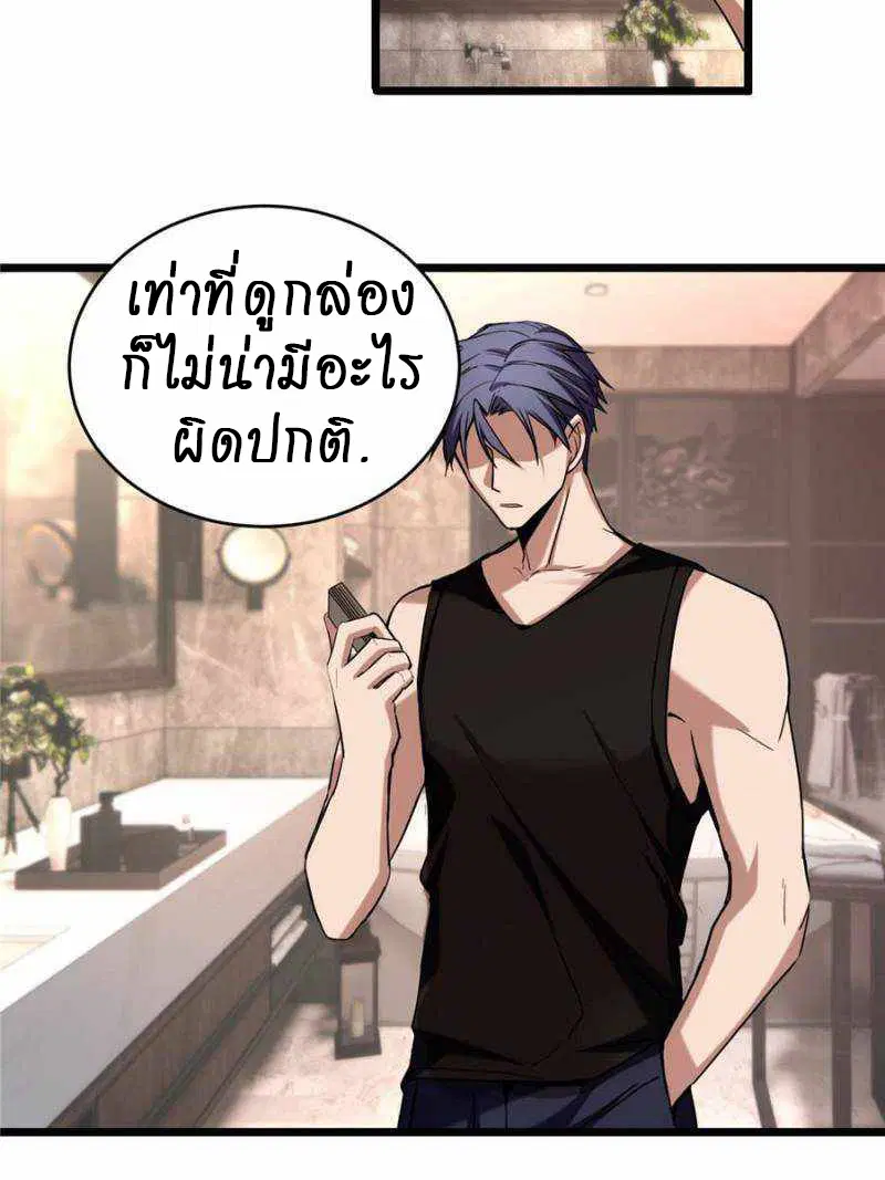 I Just Want to Play Games Quietly ตอนที่ 19 หน้า 2