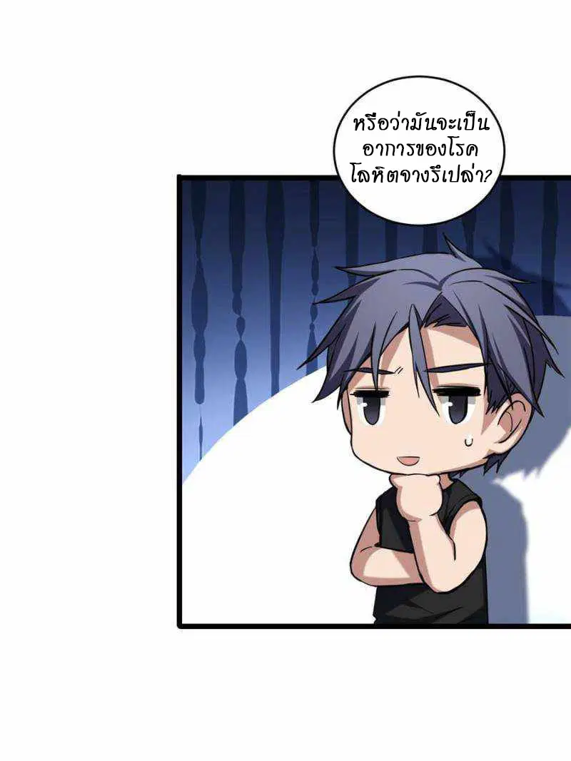 I Just Want to Play Games Quietly ตอนที่ 19 หน้า 3
