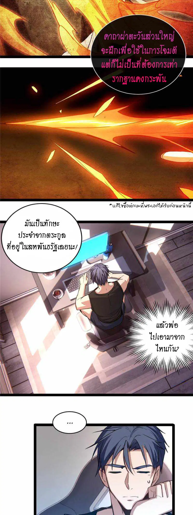 I Just Want to Play Games Quietly ตอนที่ 20 หน้า 2