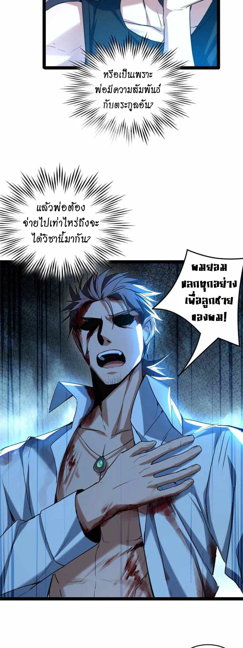I Just Want to Play Games Quietly ตอนที่ 20 หน้า 3