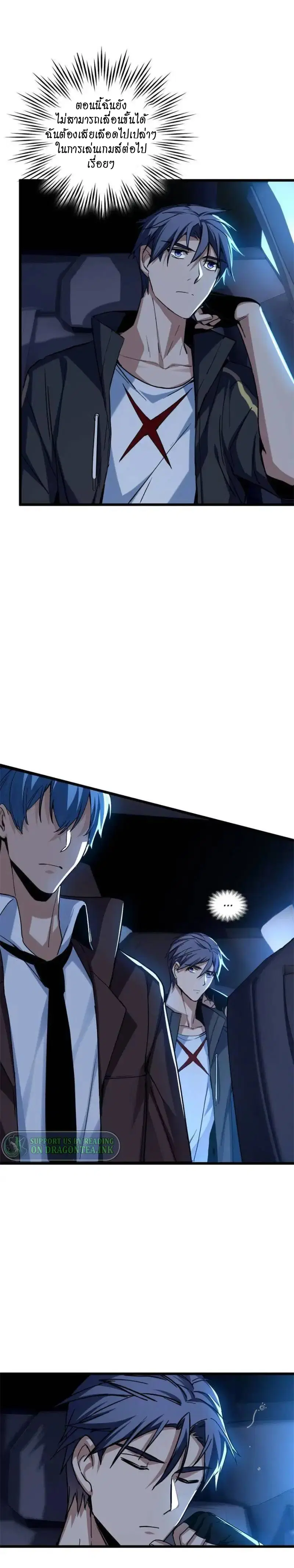 I Just Want to Play Games Quietly ตอนที่ 23 หน้า 3