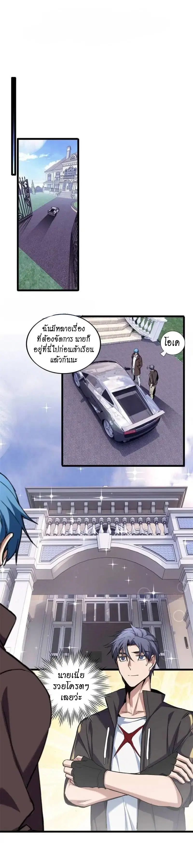 I Just Want to Play Games Quietly ตอนที่ 24 หน้า 1