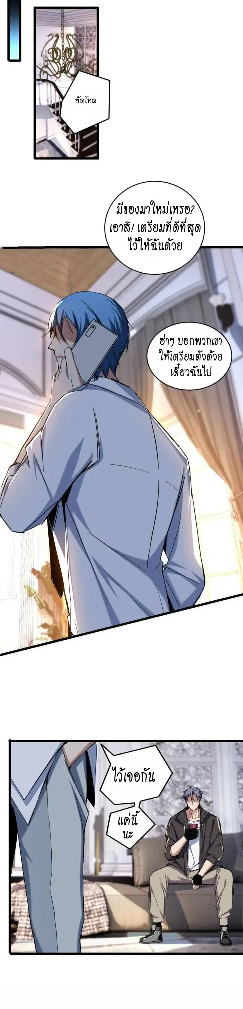 I Just Want to Play Games Quietly ตอนที่ 24 หน้า 3