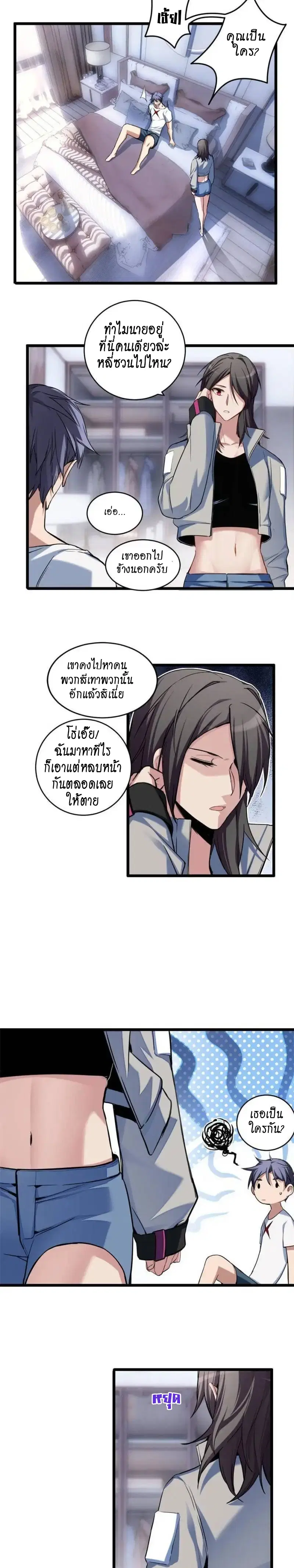 I Just Want to Play Games Quietly ตอนที่ 25 หน้า 3