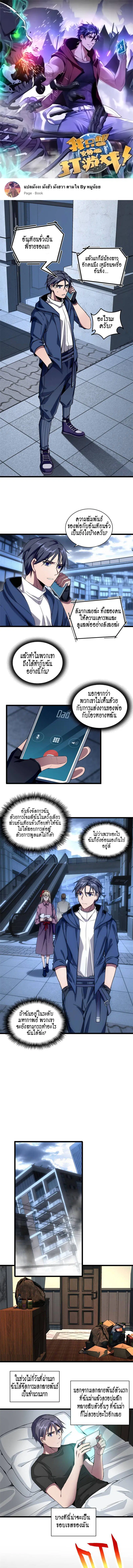 I Just Want to Play Games Quietly ตอนที่ 4 หน้า 1
