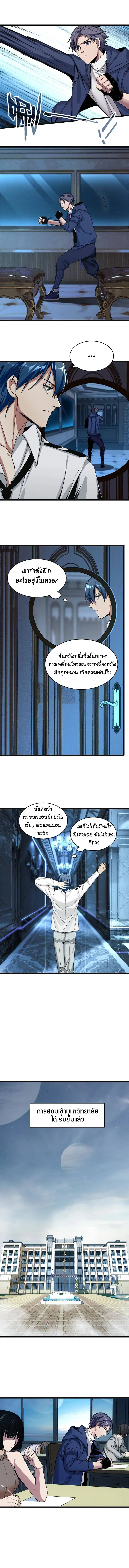 I Just Want to Play Games Quietly ตอนที่ 5 หน้า 3